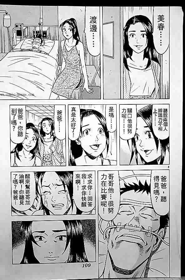 《将太的寿司全国大会篇》漫画最新章节第17卷免费下拉式在线观看章节第【60】张图片