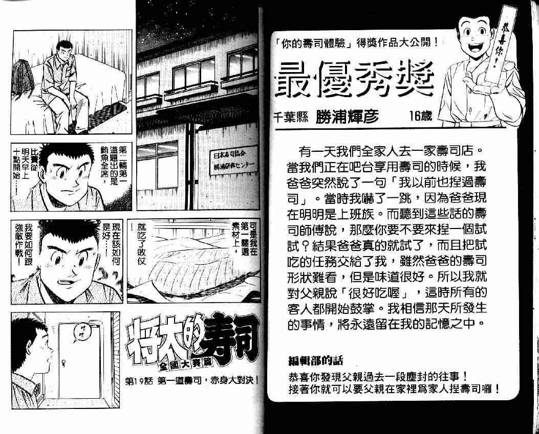 《将太的寿司全国大会篇》漫画最新章节第3卷免费下拉式在线观看章节第【11】张图片