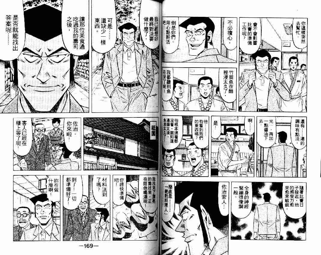 《将太的寿司全国大会篇》漫画最新章节第16卷免费下拉式在线观看章节第【82】张图片