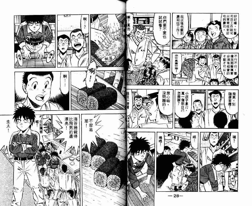 《将太的寿司全国大会篇》漫画最新章节第6卷免费下拉式在线观看章节第【13】张图片