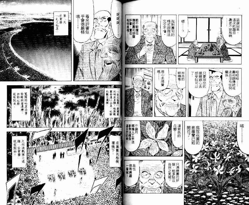 《将太的寿司全国大会篇》漫画最新章节第14卷免费下拉式在线观看章节第【72】张图片