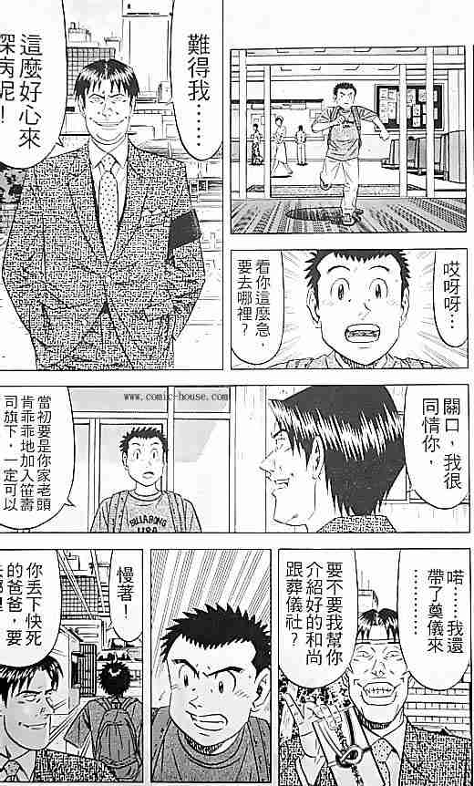 《将太的寿司全国大会篇》漫画最新章节第17卷免费下拉式在线观看章节第【21】张图片