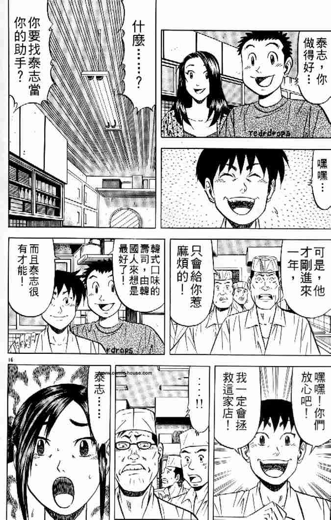 《将太的寿司全国大会篇》漫画最新章节第17卷免费下拉式在线观看章节第【191】张图片
