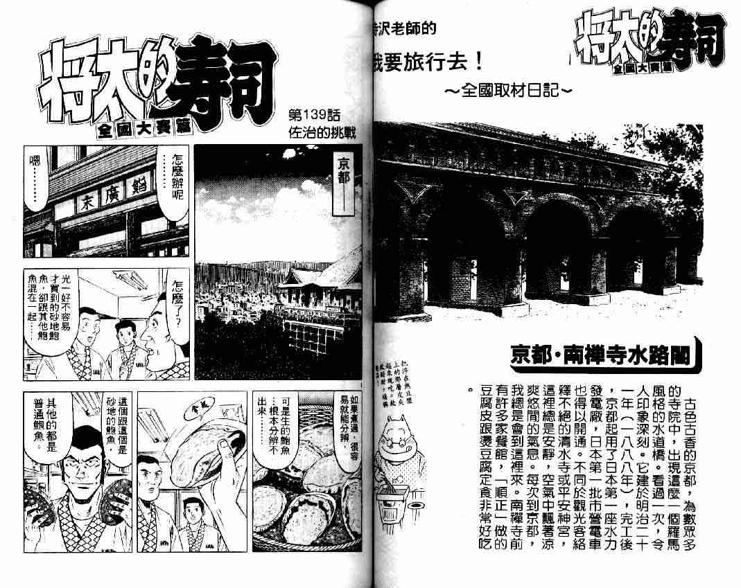 《将太的寿司全国大会篇》漫画最新章节第16卷免费下拉式在线观看章节第【80】张图片