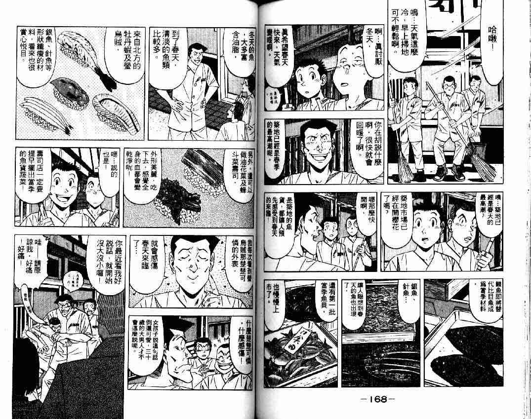 《将太的寿司全国大会篇》漫画最新章节第15卷免费下拉式在线观看章节第【81】张图片