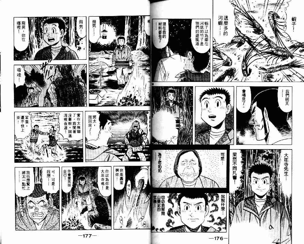 《将太的寿司全国大会篇》漫画最新章节第7卷免费下拉式在线观看章节第【86】张图片