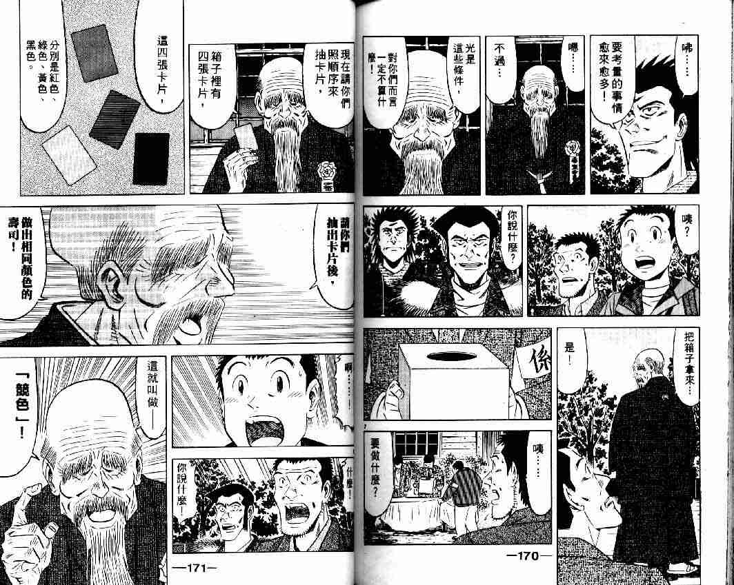 《将太的寿司全国大会篇》漫画最新章节第12卷免费下拉式在线观看章节第【83】张图片