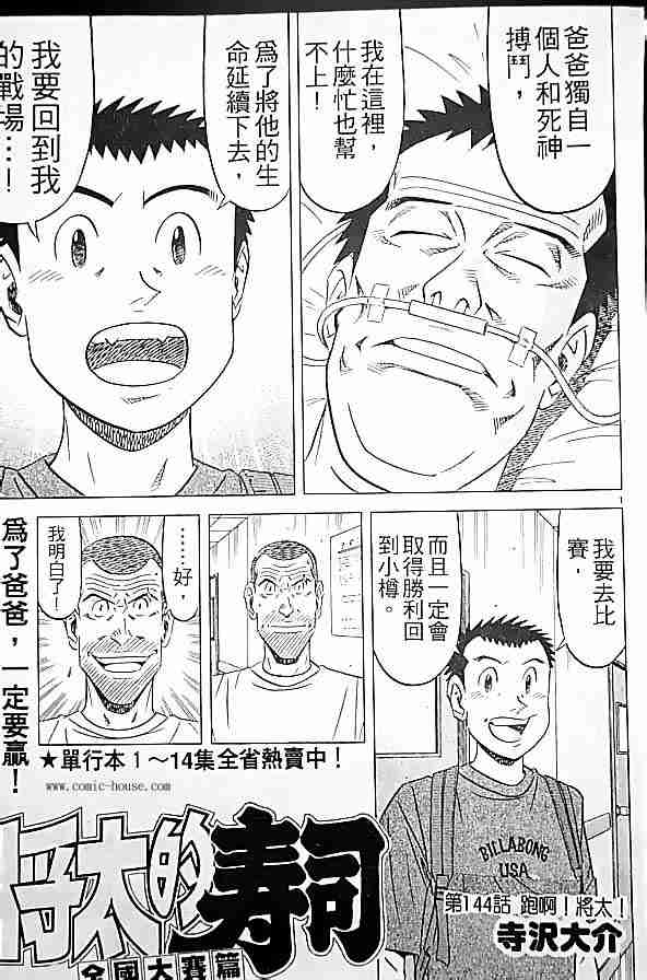 《将太的寿司全国大会篇》漫画最新章节第17卷免费下拉式在线观看章节第【20】张图片