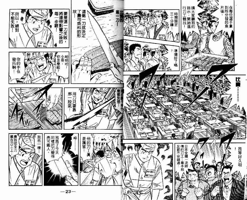 《将太的寿司全国大会篇》漫画最新章节第1卷免费下拉式在线观看章节第【11】张图片