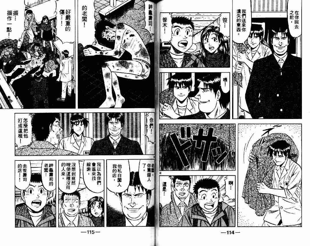 《将太的寿司全国大会篇》漫画最新章节第9卷免费下拉式在线观看章节第【56】张图片