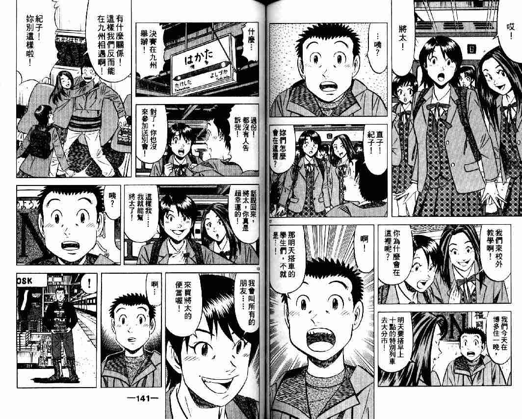 《将太的寿司全国大会篇》漫画最新章节第11卷免费下拉式在线观看章节第【67】张图片