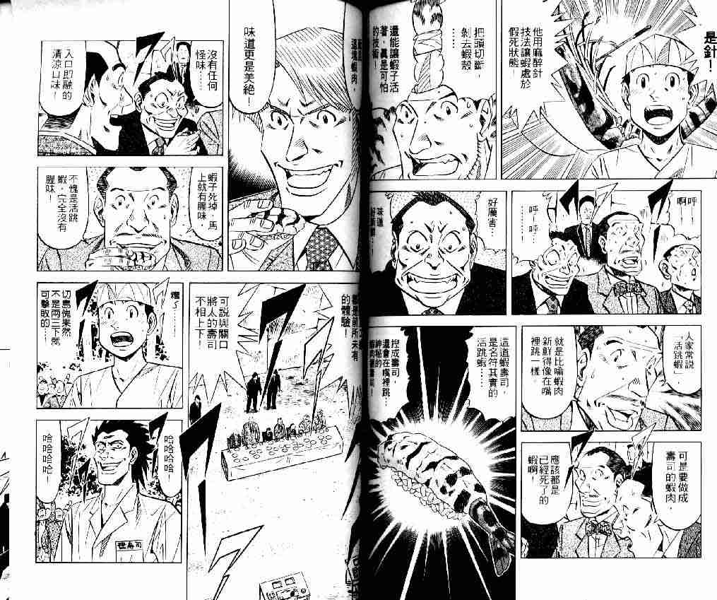 《将太的寿司全国大会篇》漫画最新章节第14卷免费下拉式在线观看章节第【44】张图片