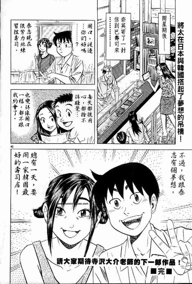 《将太的寿司全国大会篇》漫画最新章节第17卷免费下拉式在线观看章节第【214】张图片