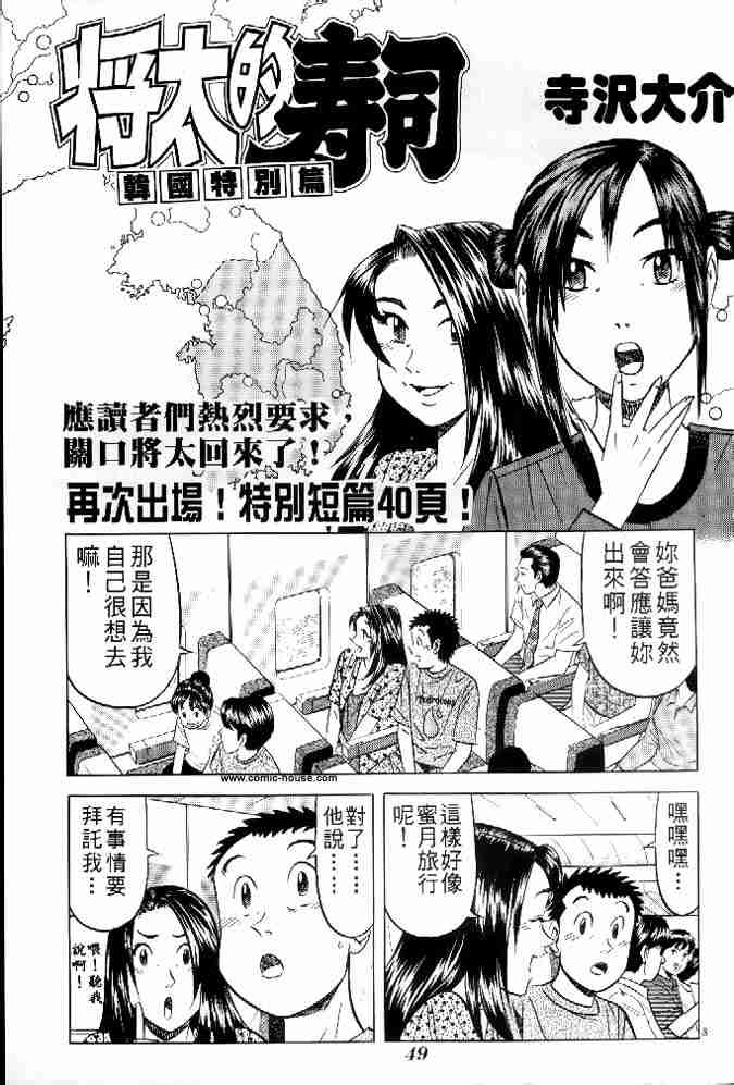 《将太的寿司全国大会篇》漫画最新章节第17卷免费下拉式在线观看章节第【178】张图片