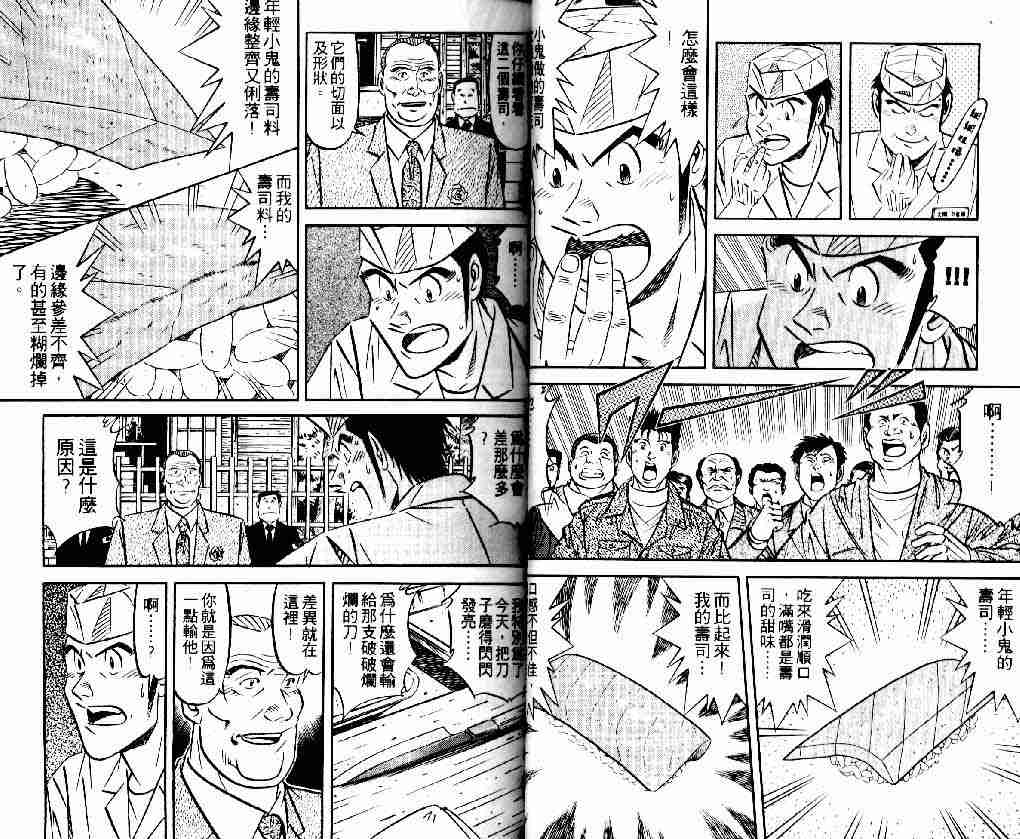 《将太的寿司全国大会篇》漫画最新章节第1卷免费下拉式在线观看章节第【19】张图片