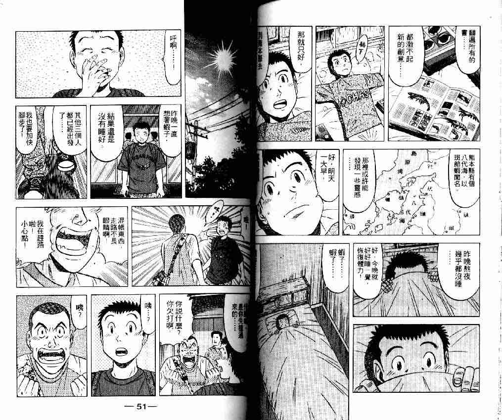 《将太的寿司全国大会篇》漫画最新章节第14卷免费下拉式在线观看章节第【24】张图片