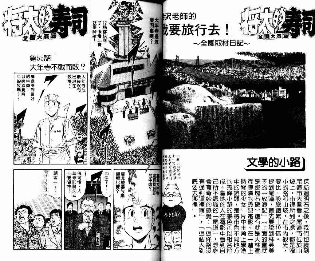 《将太的寿司全国大会篇》漫画最新章节第7卷免费下拉式在线观看章节第【20】张图片