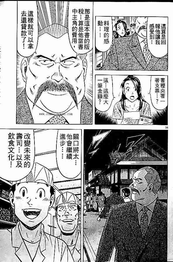 《将太的寿司全国大会篇》漫画最新章节第17卷免费下拉式在线观看章节第【169】张图片