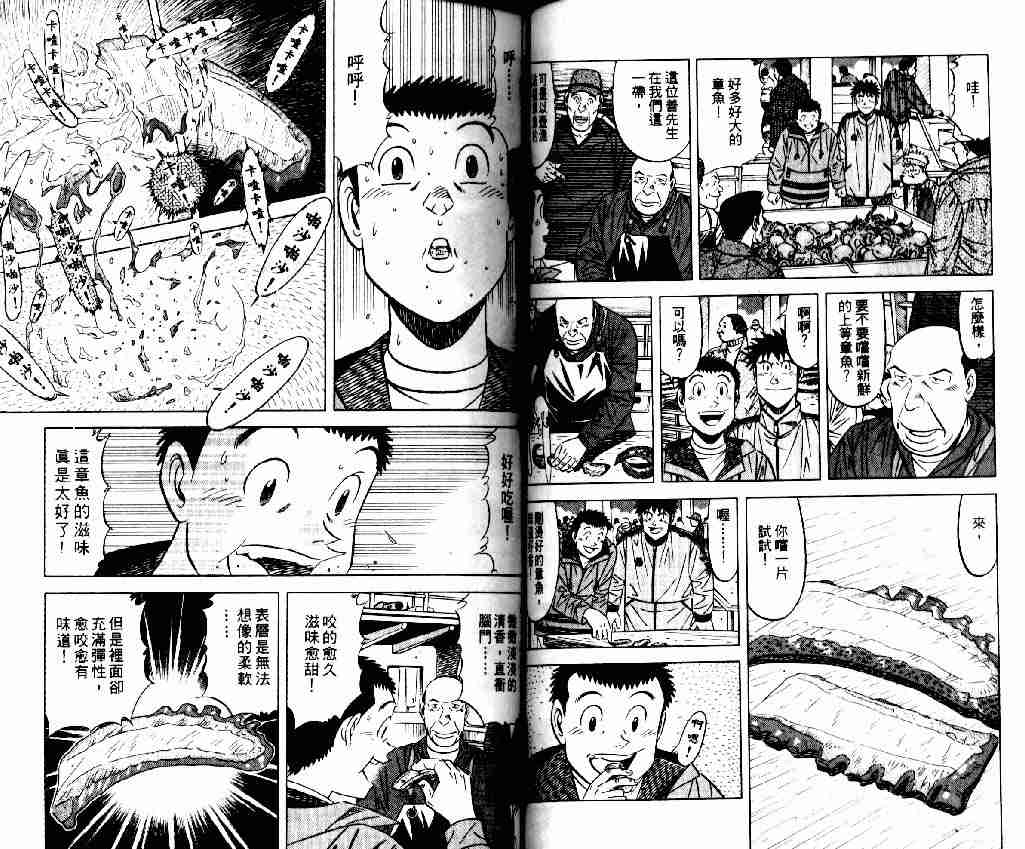 《将太的寿司全国大会篇》漫画最新章节第7卷免费下拉式在线观看章节第【32】张图片