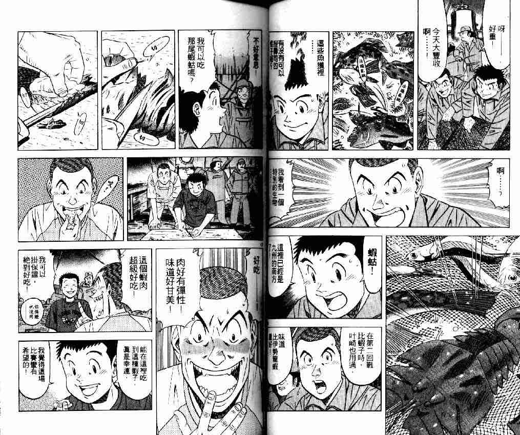 《将太的寿司全国大会篇》漫画最新章节第14卷免费下拉式在线观看章节第【29】张图片