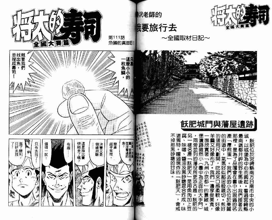 《将太的寿司全国大会篇》漫画最新章节第13卷免费下拉式在线观看章节第【60】张图片