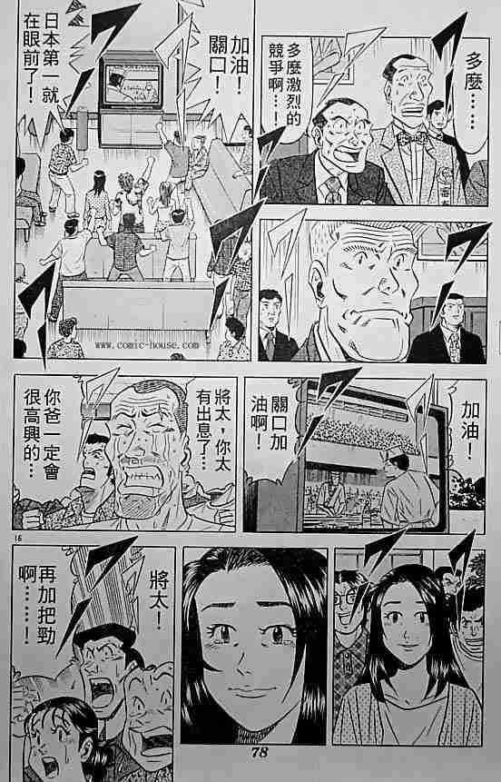 《将太的寿司全国大会篇》漫画最新章节第17卷免费下拉式在线观看章节第【92】张图片