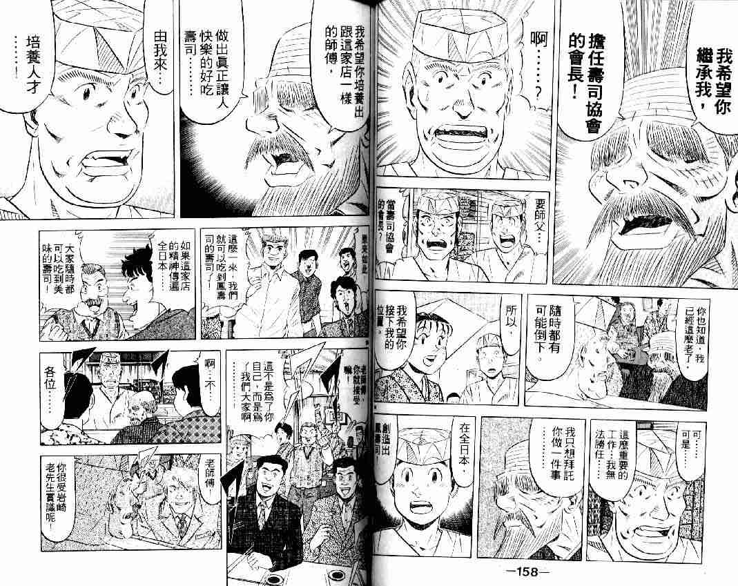 《将太的寿司全国大会篇》漫画最新章节第16卷免费下拉式在线观看章节第【77】张图片