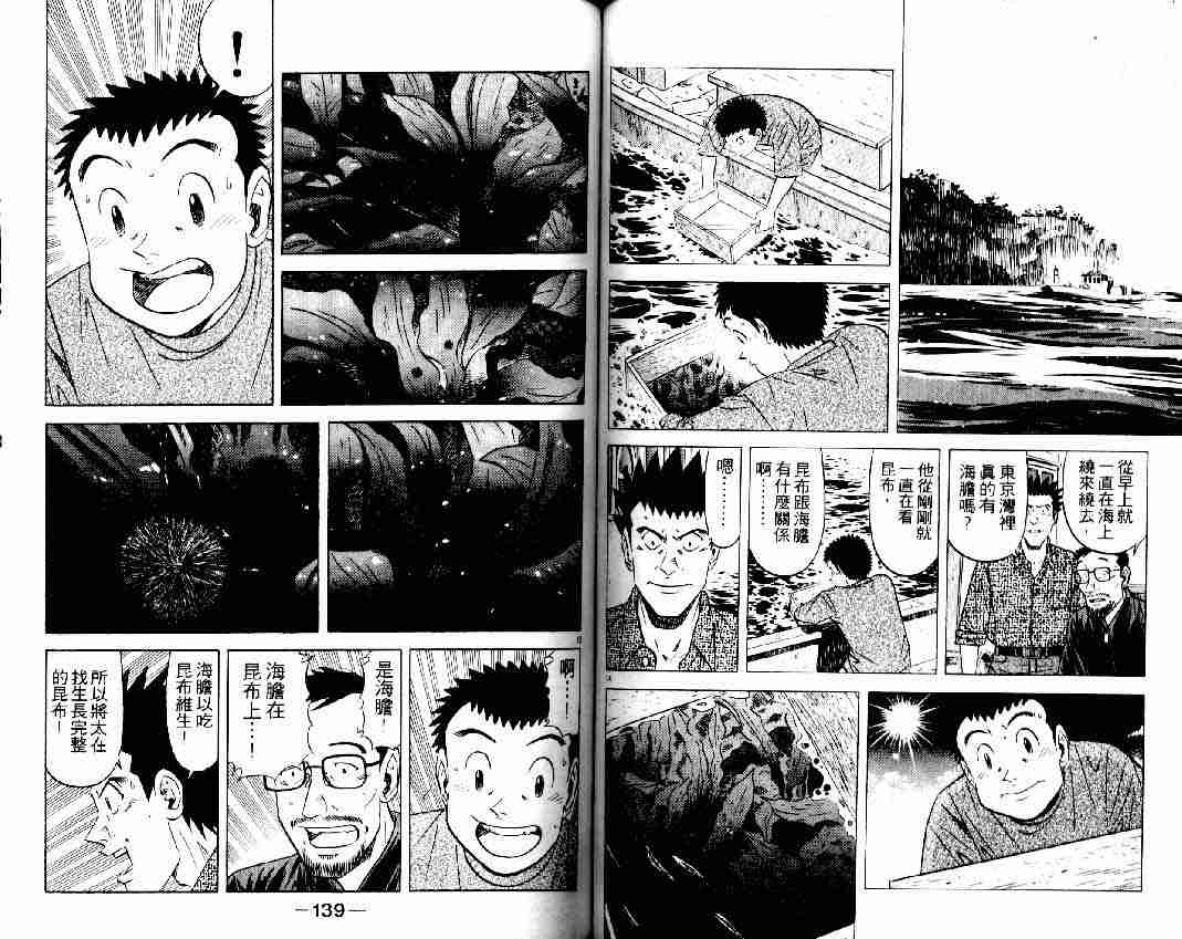 《将太的寿司全国大会篇》漫画最新章节第16卷免费下拉式在线观看章节第【67】张图片