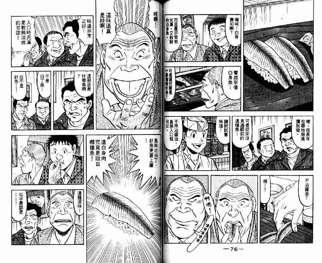 《将太的寿司全国大会篇》漫画最新章节第6卷免费下拉式在线观看章节第【37】张图片