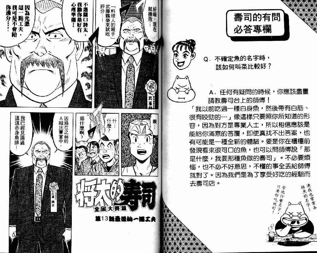 《将太的寿司全国大会篇》漫画最新章节第2卷免费下拉式在线观看章节第【41】张图片