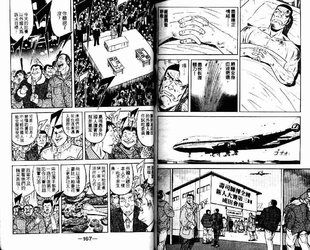 《将太的寿司全国大会篇》漫画最新章节第5卷免费下拉式在线观看章节第【81】张图片