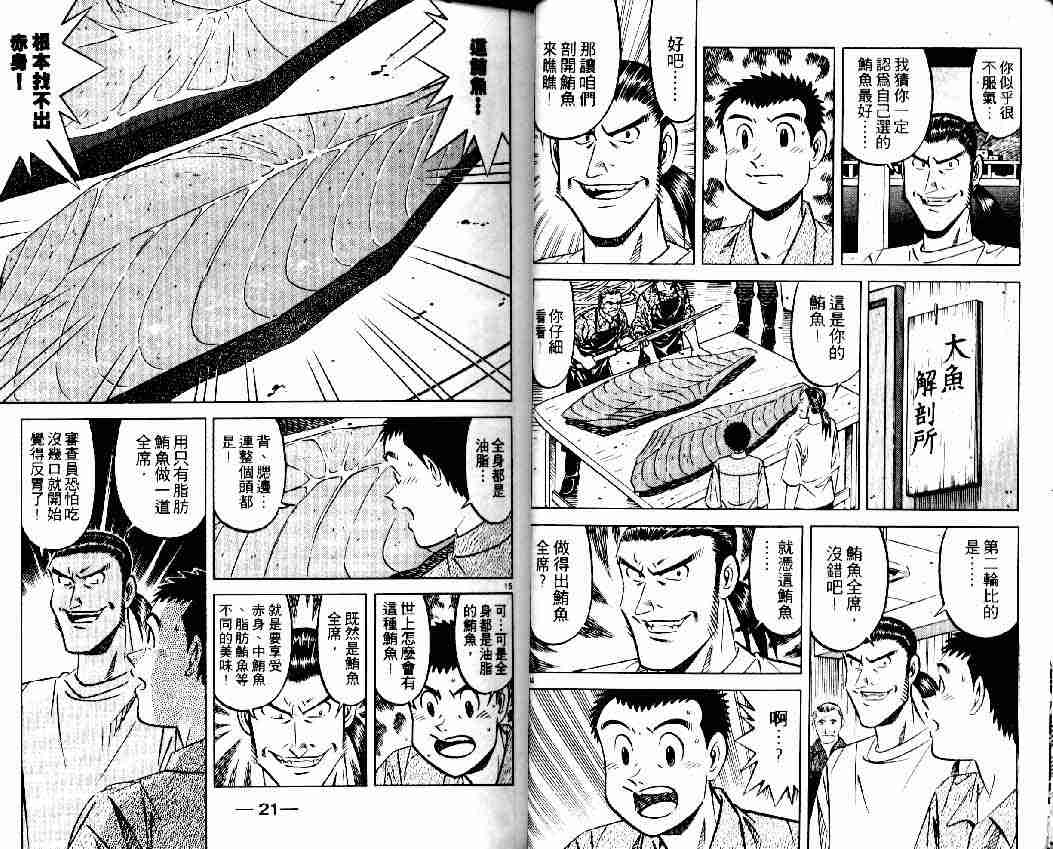 《将太的寿司全国大会篇》漫画最新章节第3卷免费下拉式在线观看章节第【8】张图片