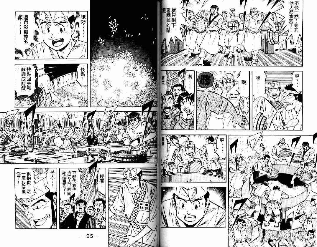 《将太的寿司全国大会篇》漫画最新章节第1卷免费下拉式在线观看章节第【47】张图片