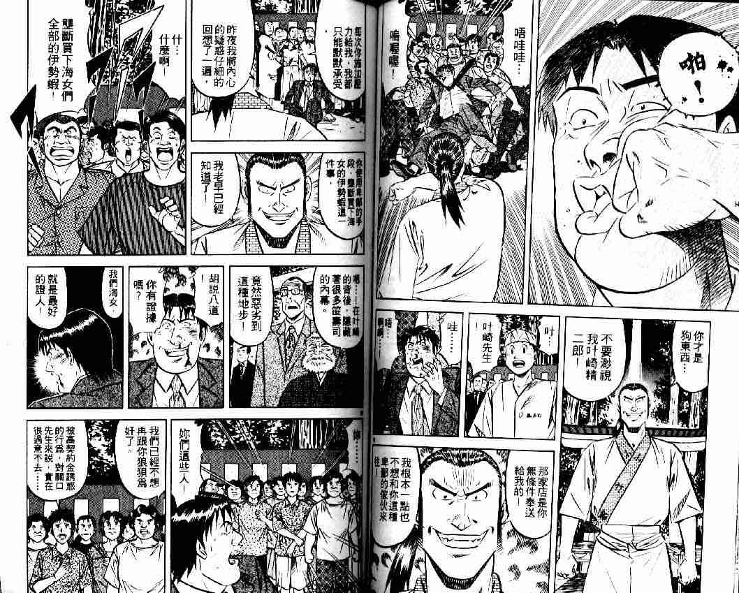 《将太的寿司全国大会篇》漫画最新章节第4卷免费下拉式在线观看章节第【39】张图片