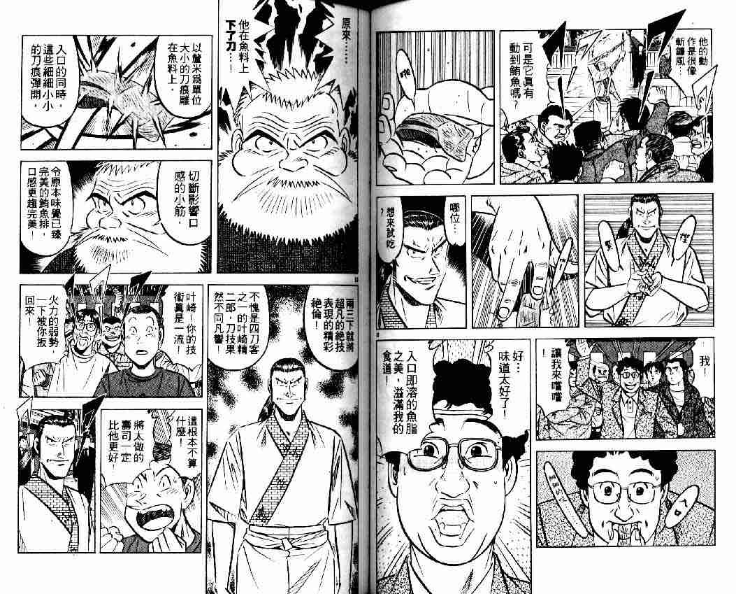 《将太的寿司全国大会篇》漫画最新章节第3卷免费下拉式在线观看章节第【42】张图片