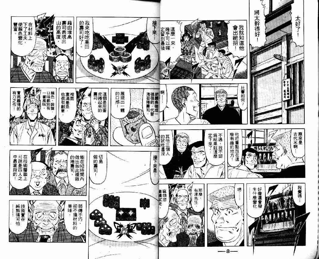 《将太的寿司全国大会篇》漫画最新章节第15卷免费下拉式在线观看章节第【2】张图片