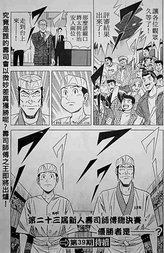 《将太的寿司全国大会篇》漫画最新章节第17卷免费下拉式在线观看章节第【114】张图片