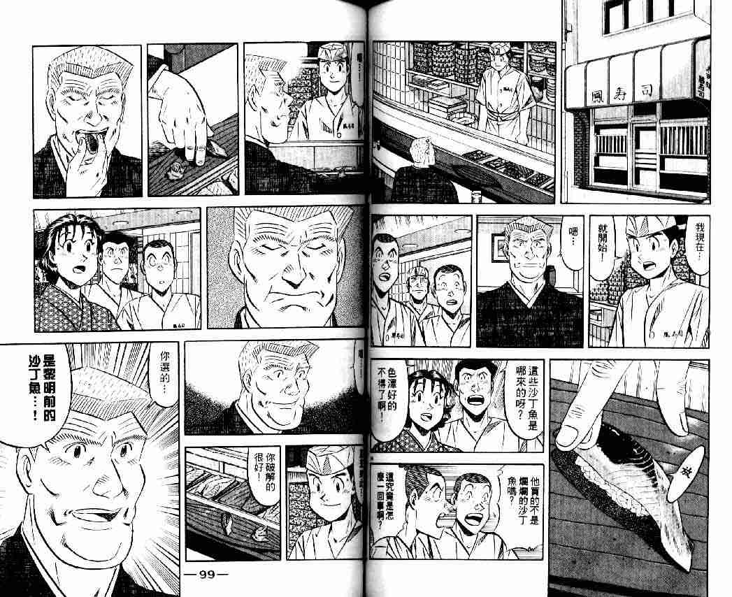 《将太的寿司全国大会篇》漫画最新章节第6卷免费下拉式在线观看章节第【48】张图片