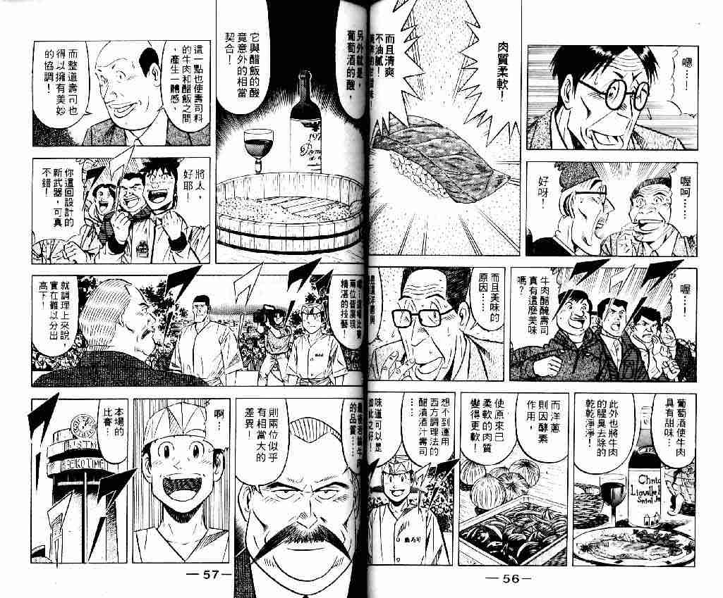 《将太的寿司全国大会篇》漫画最新章节第7卷免费下拉式在线观看章节第【27】张图片