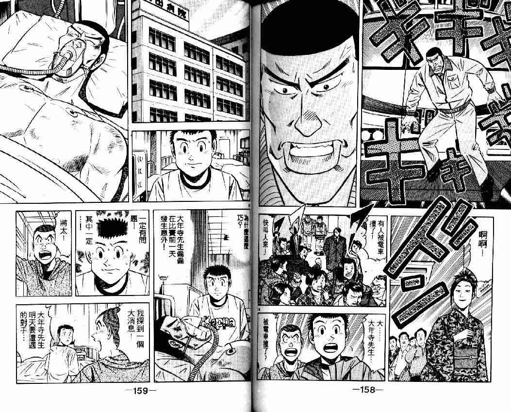 《将太的寿司全国大会篇》漫画最新章节第5卷免费下拉式在线观看章节第【77】张图片