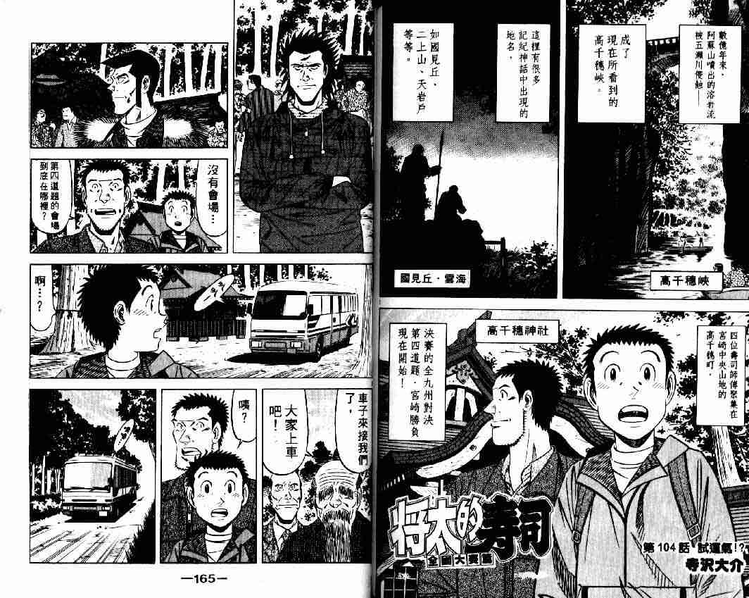 《将太的寿司全国大会篇》漫画最新章节第12卷免费下拉式在线观看章节第【80】张图片