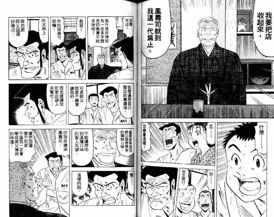 《将太的寿司全国大会篇》漫画最新章节第16卷免费下拉式在线观看章节第【37】张图片