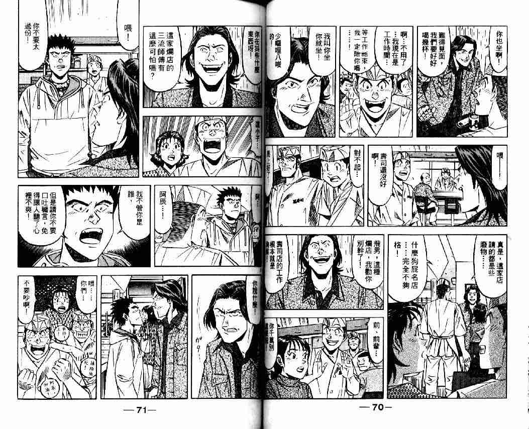 《将太的寿司全国大会篇》漫画最新章节第8卷免费下拉式在线观看章节第【33】张图片