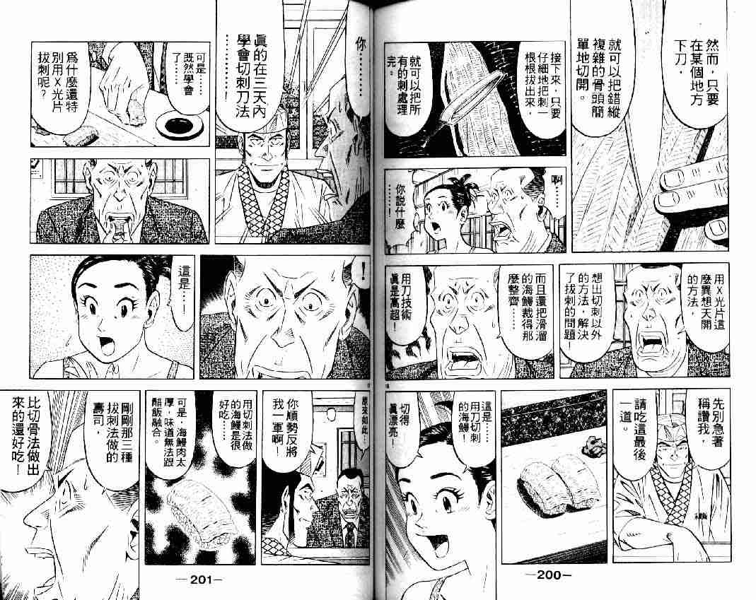 《将太的寿司全国大会篇》漫画最新章节第16卷免费下拉式在线观看章节第【98】张图片