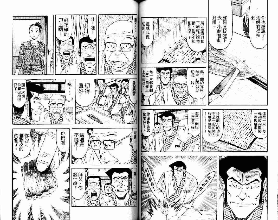 《将太的寿司全国大会篇》漫画最新章节第16卷免费下拉式在线观看章节第【91】张图片