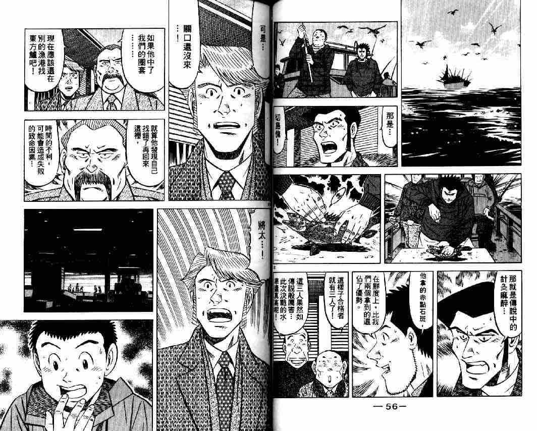 《将太的寿司全国大会篇》漫画最新章节第11卷免费下拉式在线观看章节第【26】张图片