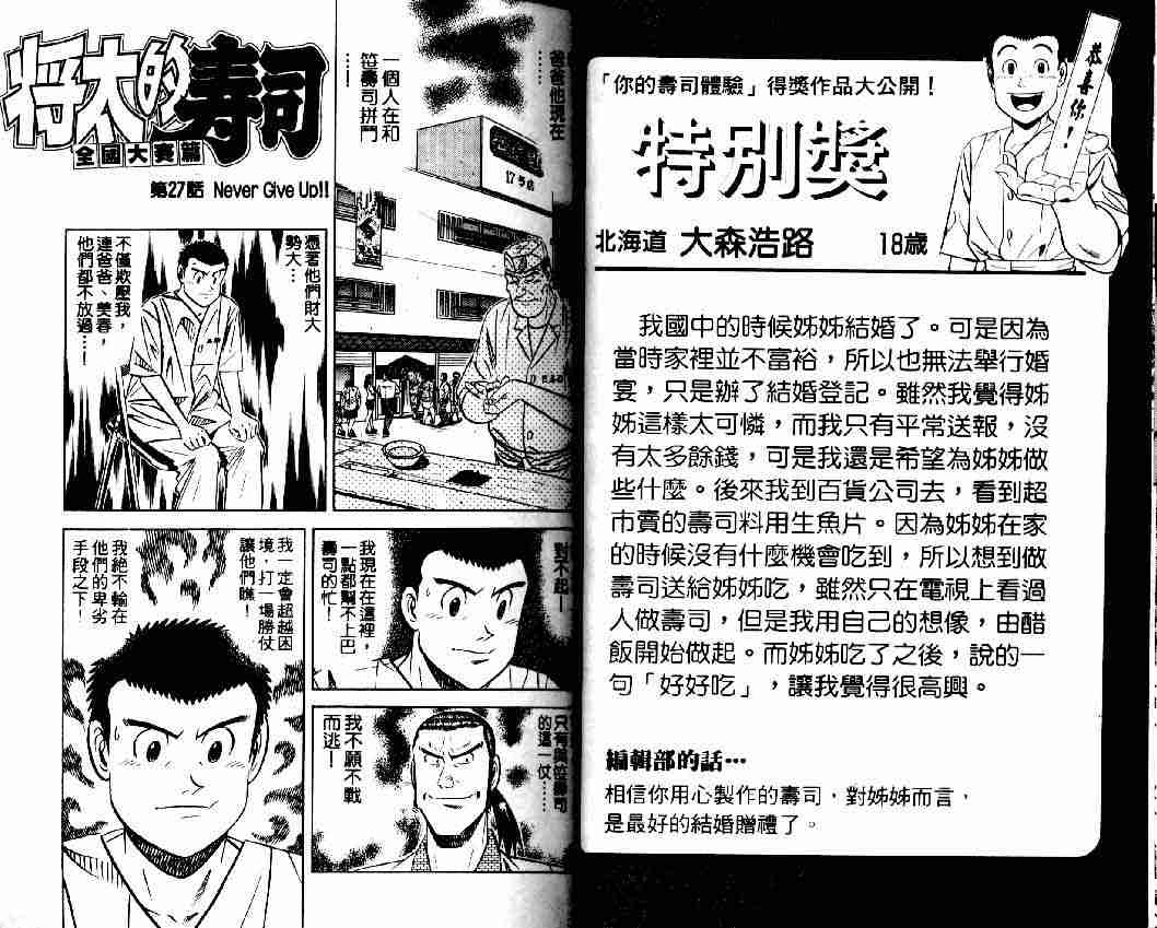 《将太的寿司全国大会篇》漫画最新章节第4卷免费下拉式在线观看章节第【11】张图片