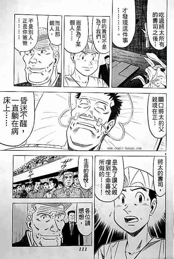 《将太的寿司全国大会篇》漫画最新章节第17卷免费下拉式在线观看章节第【123】张图片
