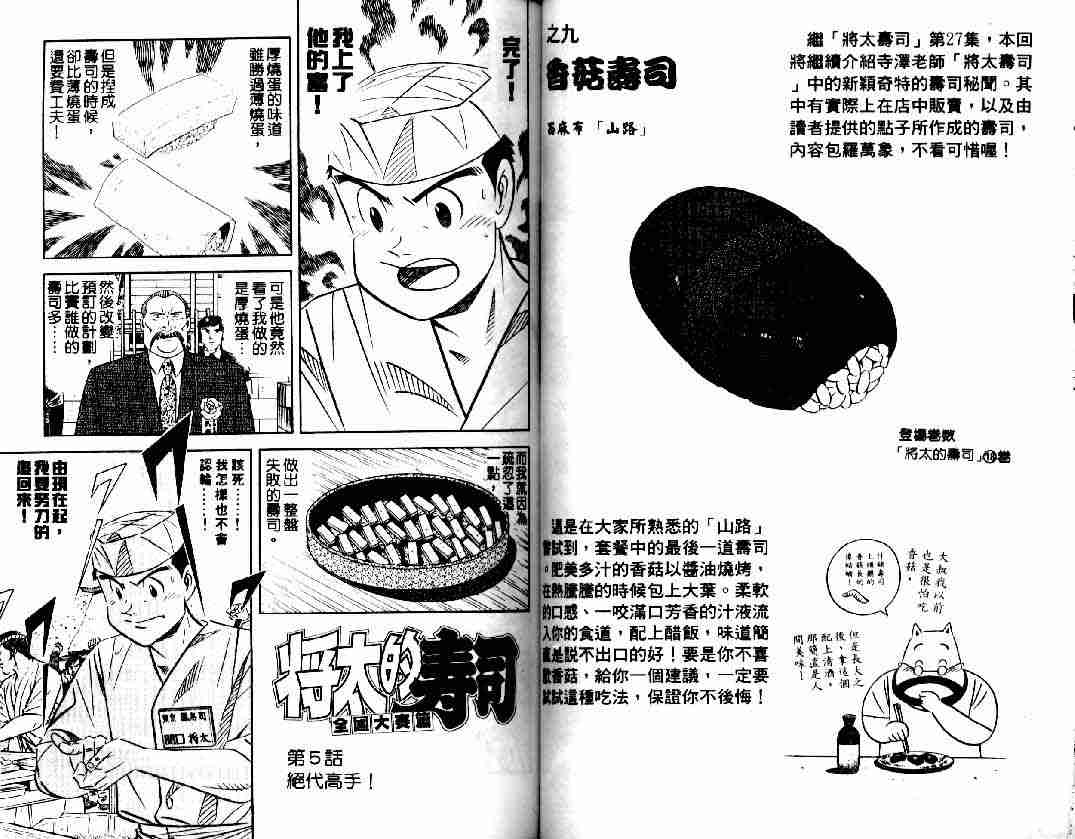 《将太的寿司全国大会篇》漫画最新章节第1卷免费下拉式在线观看章节第【50】张图片