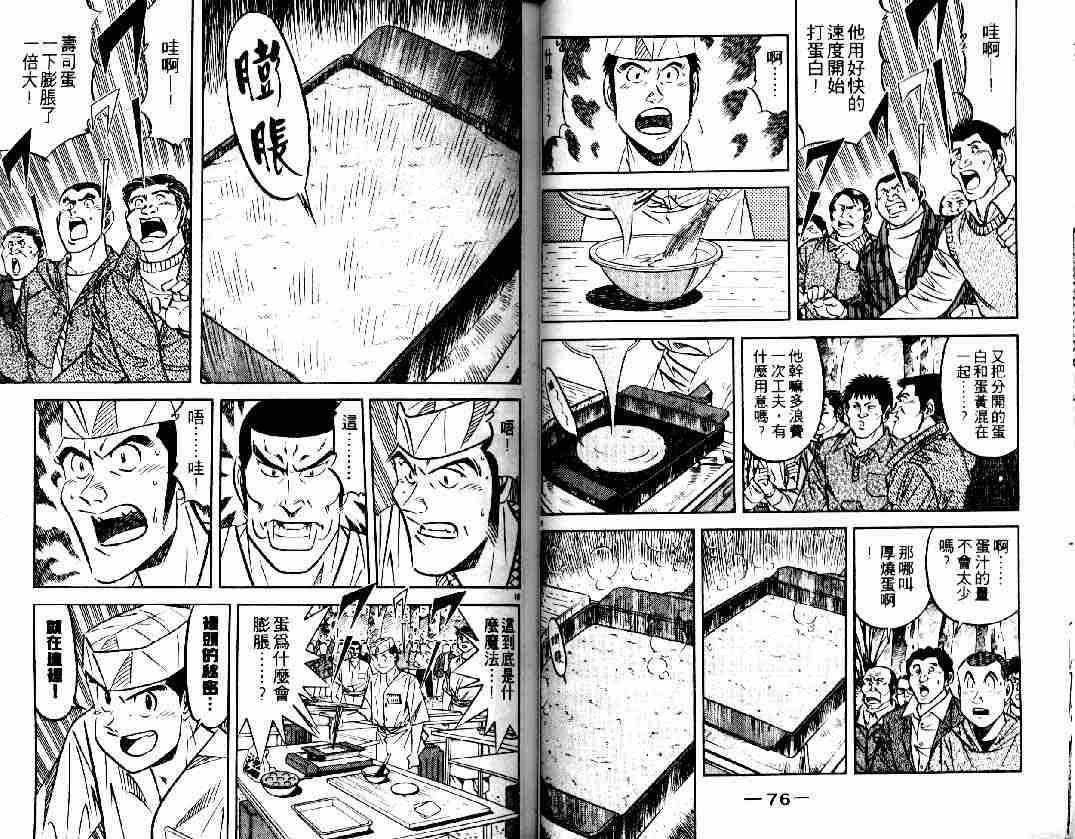 《将太的寿司全国大会篇》漫画最新章节第1卷免费下拉式在线观看章节第【38】张图片